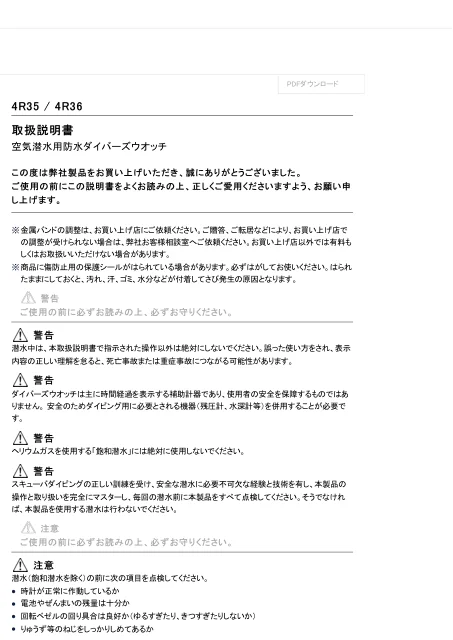 seikoセイコーウオッチ ダイバーズ（空気潜水用防水）4R36